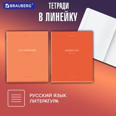 Тетради предметные, КОМПЛЕКТ 13 ПРЕДМЕТОВ, 36 л., обложка мелованная бумага, BRAUBERG, "КОЛОР", 405161 Тетради предметные, КОМПЛЕКТ 13 ПРЕДМЕТОВ, 36 л., обложка мелованная бумага, BRAUBERG, "КОЛОР", 405161 - фото 20