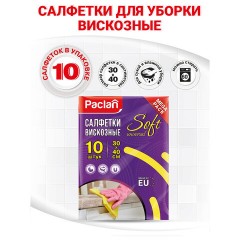 Салфетки универсальные, 30х40 см, КОМПЛЕКТ 10 шт., 90 г/м2, вискоза (спанлейс), PACLAN, 410009 - фото 8