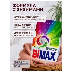 Стиральный порошок-автомат 3 кг, BIMAX "Color", 2519-1АХ - фото 5