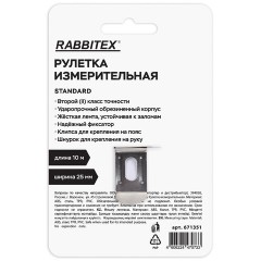 Рулетка измерительная 10 м х 25 мм, обрезиненный корпус, с фиксатором, RABBITEX (РАББИТЕКС) Standard, 671351 - фото 13