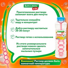 Мыльные пузыри, КОНЦЕНТРАТ, 500 мл, индивидуальная упаковка, BRAUBERG KIDS, 666209 - фото 8