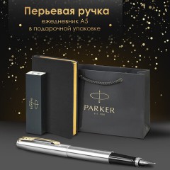 Ручка перьевая PARKER "Jotter Core Stainless Steel GT", ежедневник А5 черный, пакет, 880902 - фото 9
