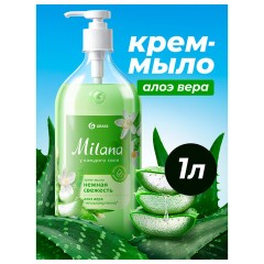 Мыло-крем жидкое гипоаллергенное 1 л, GRASS MILANA "Алоэ Вера", дозатор, 126601 - фото 3