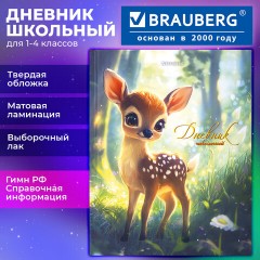 Дневник 1-4 класс 48 л., твердый, BRAUBERG, выборочный лак, с подсказом, "Оленёнок", 107595 - фото 20