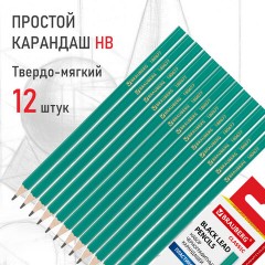 Карандаши чернографитные BRAUBERG НАБОР 12 шт., НВ, без резинки, пластиковый зеленый корпус, 180677 - фото 11