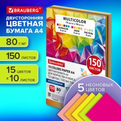 Бумага цветная 15 цветов BRAUBERG MULTICOLOR А4, 80 г/м2, 150 л. (15 цветов x 10 листов), 116648 Бумага цветная 15 цветов BRAUBERG MULTICOLOR А4, 80 г/м2, 150 л. (15 цветов x 10 листов), 116648 - фото 3