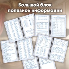 Дневник для музыкальной школы 48 листов, гребень, пластиковая обложка, картон, BRAUBERG, "МИКС", 107519 - фото 26