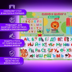 Настольное покрытие BRAUBERG KIDS, А3+, пластик, 46x33 см, "Back to school", 272367 Настольное покрытие BRAUBERG KIDS, А3+, пластик, 46x33 см, "Back to school", 272367 - фото 8