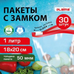 Пакеты для заморозки продуктов, 1 л, КОМПЛЕКТ 30 шт., с замком-застежкой (слайдер), LAIMA Пакеты для заморозки продуктов, 1 л, КОМПЛЕКТ 30 шт., с замком-застежкой (слайдер), LAIMA - фото 6
