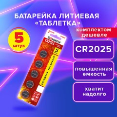 Батарейки литиевые SONNEN Lithium CR2025, "таблетки, дисковые, кнопочные", КОМПЛЕКТ 5 шт., блистер, 457140 - фото 6