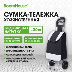 Сумка-тележка хозяйственная 95x34x28 см, объем 34 л, до 30 кг Оксфорд 600D, черная, BOOMHOUSE (БУМХАУС), 701405 - фото 11