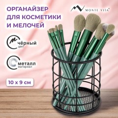 Органайзер-стаканчик для косметики и мелочей MONTE VITA (МОНТЕ ВИТА), металлический, 100х90 мм, черный, 272487 - фото 9