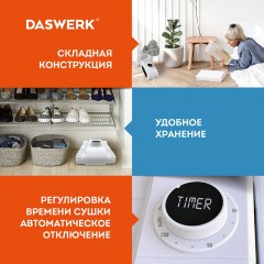 Сушилка для обуви, варежек, перчаток, универсальная складная сушка 150 Вт, DASWERK, SD10, 456203 Сушилка для обуви, варежек, перчаток, универсальная складная сушка 150 Вт, DASWERK, SD10, 456203 - фото 8