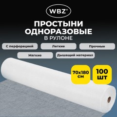 Простыня одноразовая белая рулонная с перфорацией, 100 шт., ЭКОНОМ, 70х180 см, СМС, 12 г/м2, WBZ (ВБЗ), 631701 - фото 6
