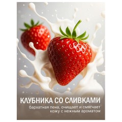 Мыло туалетное 90 г, ЛЕСНАЯ ПОЛЯНКА (Нэфис Косметикс), "Клубника со сливками", 1097-2 - фото 4