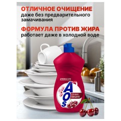 Средство для мытья посуды 450 мл, AOS "Сочная вишня", 1751-3 - фото 5