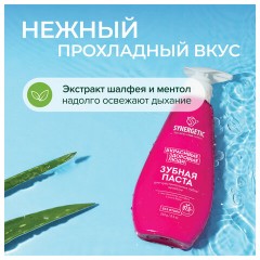 Зубная паста 240 мл, SYNERGETIC "Для чувствительных зубов", с шалфеем и алоэ вера, дозатор, 201021 Зубная паста 240 мл, SYNERGETIC "Для чувствительных зубов", с шалфеем и алоэ вера, дозатор, 201021 - фото 8