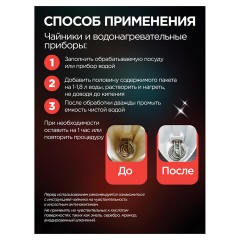 Средство для удаления накипи АНТИНАКИПИН 100гр - фото 6