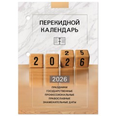 Календарь настольный перекидной на 2026 г., 160 л., блок офсет, 4 КРАСКИ, STAFF, "ОФИС", 117435 Календарь настольный перекидной на 2026 г., 160 л., блок офсет, 4 КРАСКИ, STAFF, "ОФИС", 117435 - фото 3