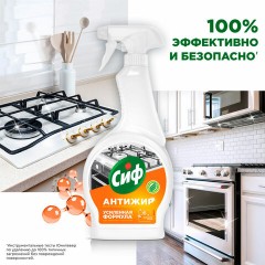 Средство для чистки плит, духовок, грилей от жира и нагара 500 мл, СИФ Антижир "Цитрус" - фото 10