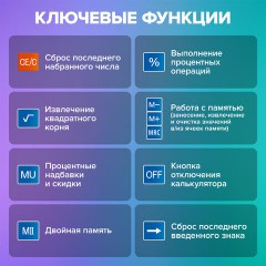 Калькулятор настольный BRAUBERG EXTRA-12-BU (206x155 мм), 12 разрядов, двойное питание, СИНИЙ, 250482 - фото 18