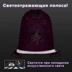 Мешок для обуви BRAUBERG KIDS, светоотражающая полоса, 46х36 см, "Anime style", 272391 Мешок для обуви BRAUBERG KIDS, светоотражающая полоса, 46х36 см, "Anime style", 272391 - фото 10