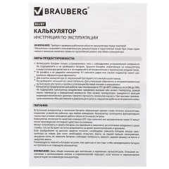 Калькулятор настольный BRAUBERG ULTRA-08-WT, КОМПАКТНЫЙ (154x115 мм), 8 разрядов, двойное питание, БЕЛЫЙ, 250512 - фото 9