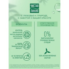 Шампунь для всех типов волос 400 мл, ЧИСТАЯ ЛИНИЯ "Экстракт крапивы", укрепляющий - фото 12