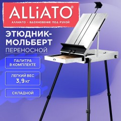 Этюдник-мольберт облегченный, холст до 82 см, белый, ALLIATO (АЛЛИАТО), 192757 - фото 15