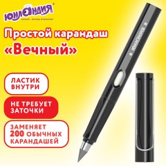 Карандаш ВЕЧНЫЙ простой с ластиком (внутри корпуса), 1 шт., ЮНЛАНДИЯ, корпус черный, пакет, 182118 - фото 3