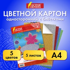 Картон цветной А4 СУПЕРБЛЕСТКИ, 5 листов 5 цветов, 280 г/м2, ОСТРОВ СОКРОВИЩ, 129880 - фото 6