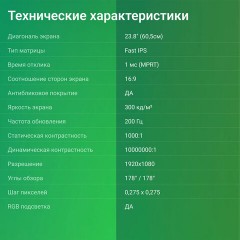 Монитор DIGMA Overdrive 24P410F 23.8" (60 см), 1920x1080 / 16:9 / IPS / 1 ms / 300 cd / HDMI / черный, DM24SG03 - фото 6