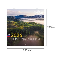 Календарь настенный перекидной 2026 г., BRAUBERG, 12 листов, 28,5х28,5 см, "Природа России", 116926 - фото 2