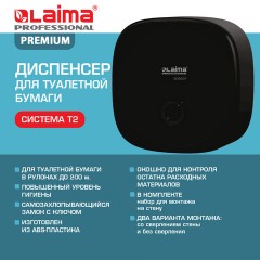 Диспенсер для туалетной бумаги LAIMA PROFESSIONAL PREMIUM BLACK (Система T2), малый, черный, ABS-пластик, 609521 - фото 11