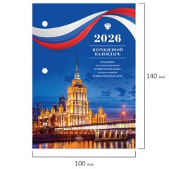 Календарь настольный перекидной на 2026 г., 160 л., блок газетный, 1 краска, STAFF, "СИМВОЛИКА", 117425 Календарь настольный перекидной на 2026 г., 160 л., блок газетный, 1 краска, STAFF, "СИМВОЛИКА", 117425 - фото 4