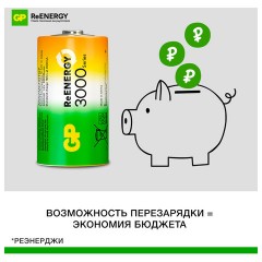 Батарейки аккумуляторные GP ReEnergy Ni-Mh КОМПЛЕКТ 2 шт., D (HR20), 3000 mAh, 300DHCRGY-2CRCB2 - фото 8