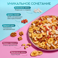 Орехи и сухофрукты NARMAK "Микс Тропический", грецкий орех, кешью, кокос, банан, цукаты, 400 г - фото 3
