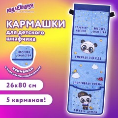Кармашки-органайзер в шкафчик для детского сада ЮНЛАНДИЯ, увеличенный размер, 26х80 см, "Cool panda", 271073 Кармашки-органайзер в шкафчик для детского сада ЮНЛАНДИЯ, увеличенный размер, 26х80 см, "Cool panda", 271073 - фото 7