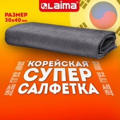 Салфетка КОРЕЙСКАЯ УМНАЯ для дома и авто БЕЗ РАЗВОДОВ, 30х40 см, 1 шт., УНИВЕРСАЛЬНАЯ, LAIMA, 702523 - фото 7