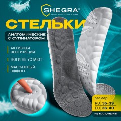 Стельки для обуви АНАТОМИЧЕСКИЕ С СУПИНАТОРОМ, материал PU PRO, размер RU 35-39 / EU 36-40, с линиями выреза, SHEGRA (ШЕГРА), 700740 - фото 10