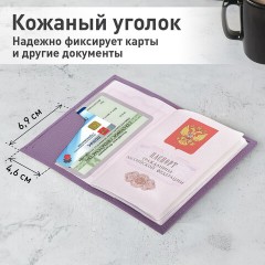 Обложка для паспорта натуральная кожа флоттер, кожаный уголок, лавандовая, BRAUBERG, 238864 Обложка для паспорта натуральная кожа флоттер, кожаный уголок, лавандовая, BRAUBERG, 238864 - фото 12
