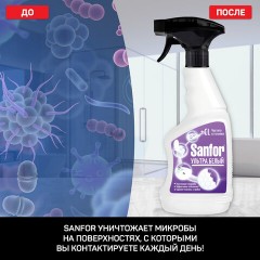 Чистящее средство для удаления черной плесени 500 мл, SANFOR "Ультра белый", 18396 Чистящее средство для удаления черной плесени 500 мл, SANFOR "Ультра белый", 18396 - фото 5