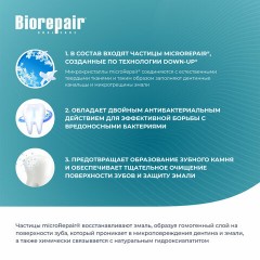 Зубная паста 75 мл BIOREPAIR "Pro active shield", активная защита зубов, ИТАЛИЯ, GA1766300 - фото 4