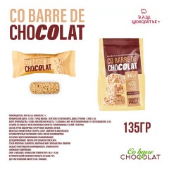 Конфеты мультизлаковые CO BARRE DE CHOCOLAT с белой глазурью, 135 г, УТ-00032332 - фото 4