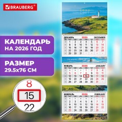 Календарь квартальный 2026 г., 3 блока, 3 гребня, бегунок, мелованная бумага, BRAUBERG EXTRA, "Маяк", 116819 - фото 3