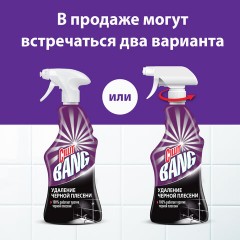Чистящее средство 750 мл CILLIT BANG "Удаление черной плесени", для ванной и кухни, распылитель, 3032923 Чистящее средство 750 мл CILLIT BANG "Удаление черной плесени", для ванной и кухни, распылитель, 3032923 - фото 4