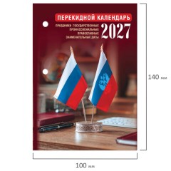 Календарь настольный перекидной 2027 г., 160 л., блок газетный 1 краска, STAFF, "ОФИС", 118495 - фото 3