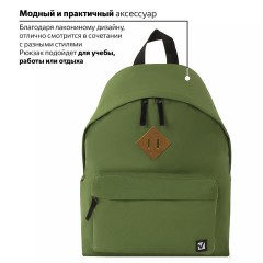 Рюкзак BRAUBERG СИТИ-ФОРМАТ один тон, универсальный, зеленый, 41х32х14 см, 225382 Рюкзак BRAUBERG СИТИ-ФОРМАТ один тон, универсальный, зеленый, 41х32х14 см, 225382 - фото 17