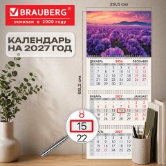 Календарь квартальный 2027 г., 3 блока, 3 гребня, бегунок, мелованная бумага, BRAUBERG, "Цветочное поле", 118286 - фото 2