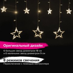 Электрогирлянда-занавес комнатная 3х1 м, 138 LED, с насадками, вид: "Звёзды", тёплый белый, 220V, ЗОЛОТАЯ СКАЗКА, 591338 - фото 13